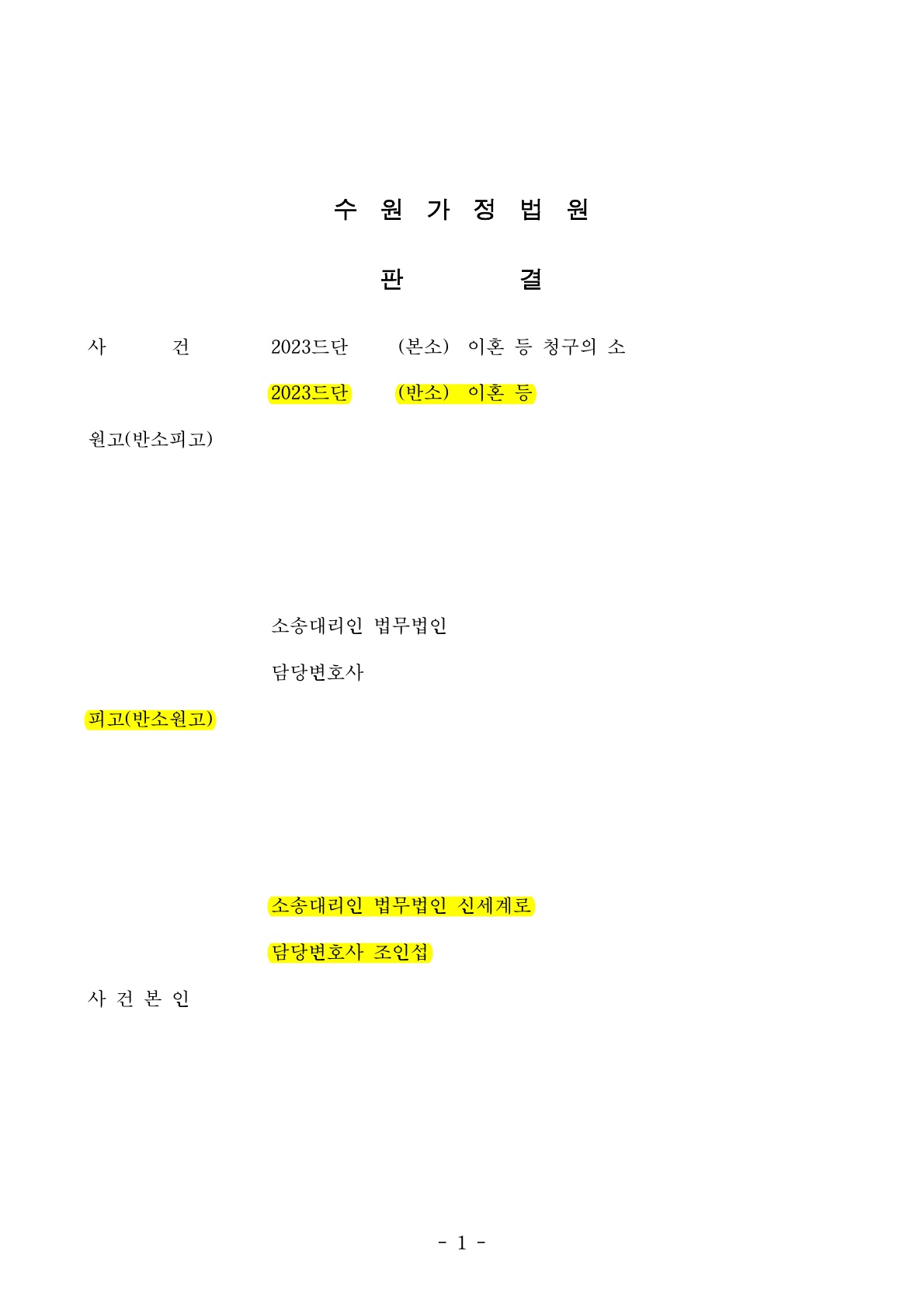 7년의 혼인기간에서 재산분할 기여도 35% ,  양육비 연령별 차등지급 인정받은 승소사례 [이혼승소사례]