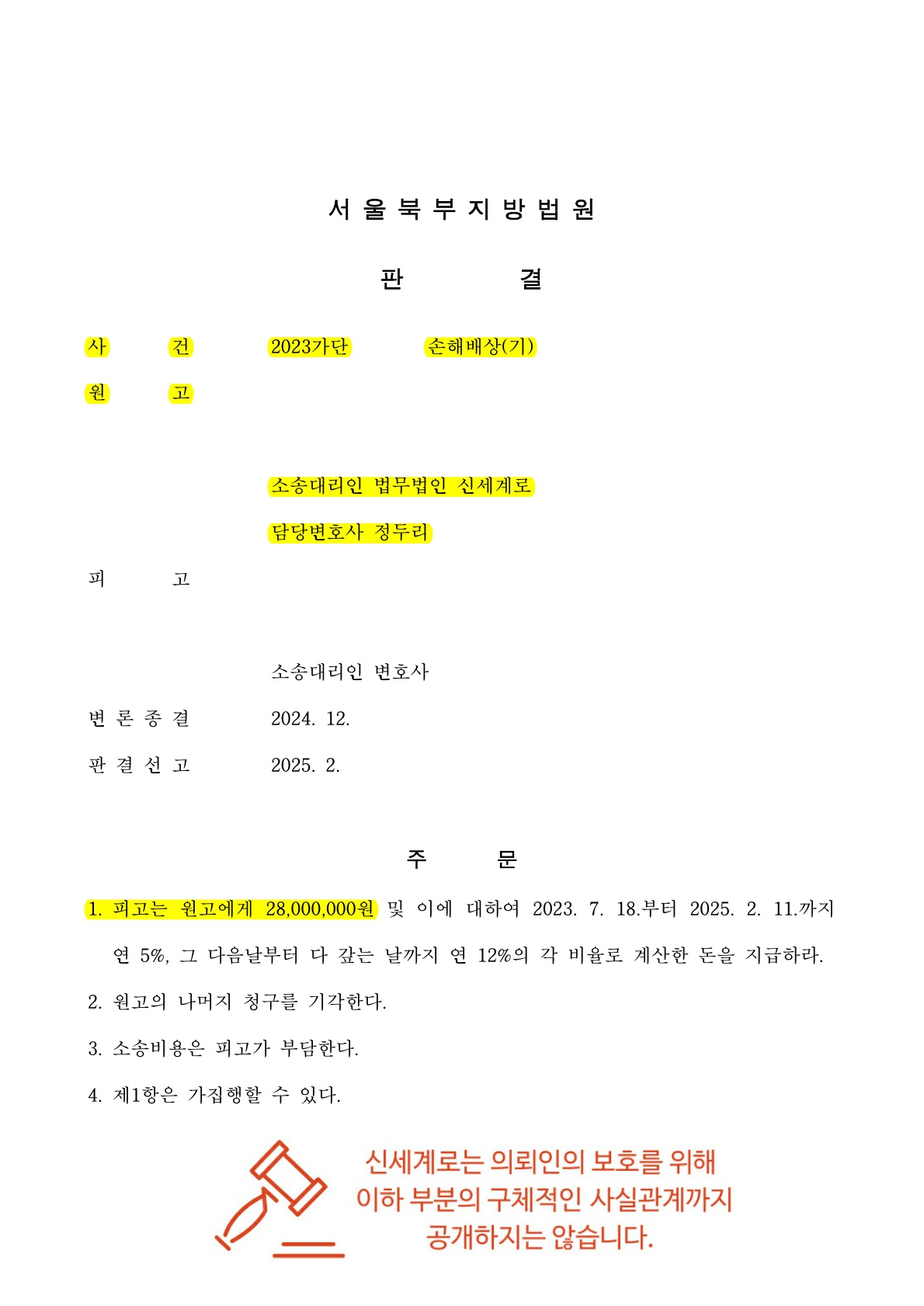 혼인관계 파탄이후 만났다고 주장하는 상대방에게 위자료 2800만원 판결 [상간자소송승소사례]