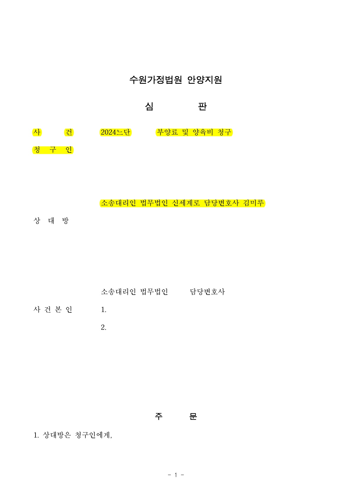 배우자가 가출을 하여 생활비를 미지급하자 부양료를 청구해서 전액 승소한 사건[부양료승소사례]