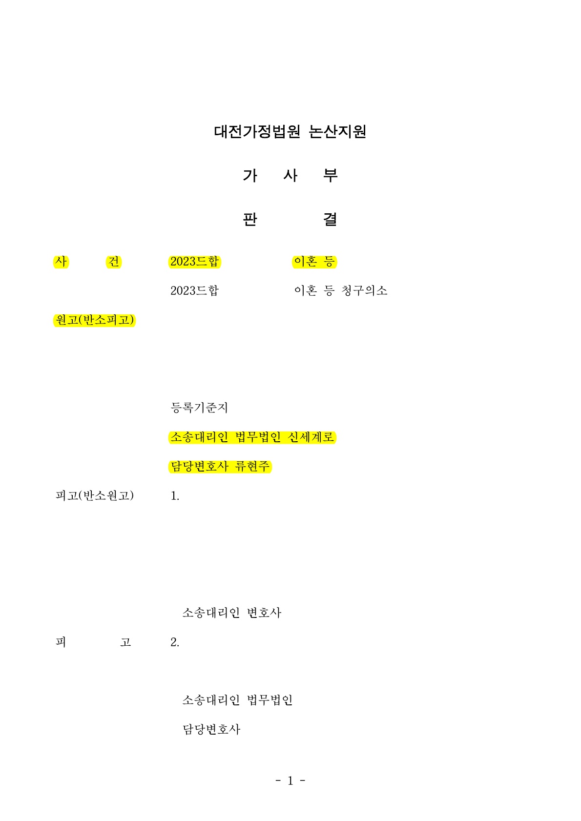 배우자의 부정행위로 위자료 2천만원 인정, 신탁부동산에 대한 재산분할 방어 성공[이혼소송승소사례]