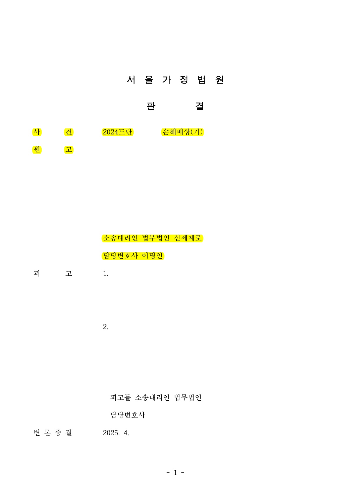 이혼후 상간녀위자료 재소송으로 위자료 5천만원 전액 인정[상간자소송승소사례]