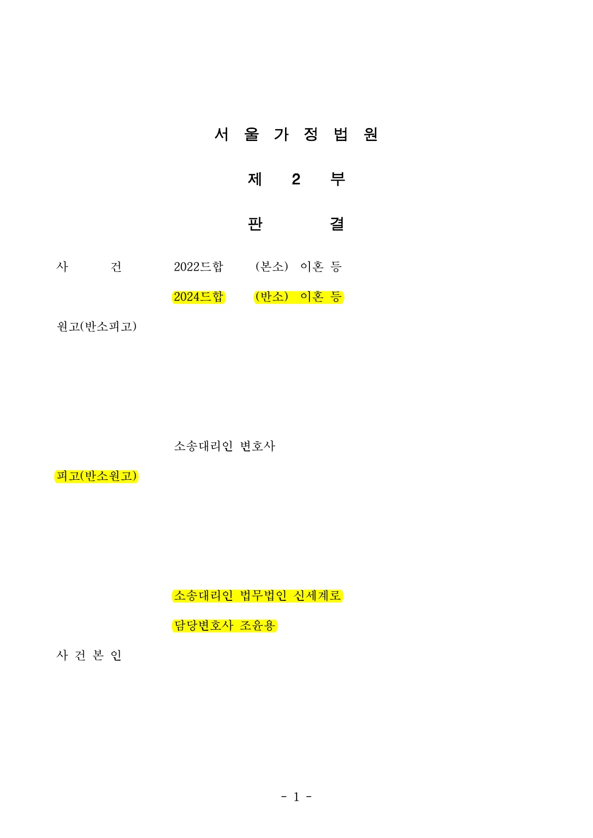 전업주부 재산분할 기여도 50% 인정 승소[이혼소송 승소사례]