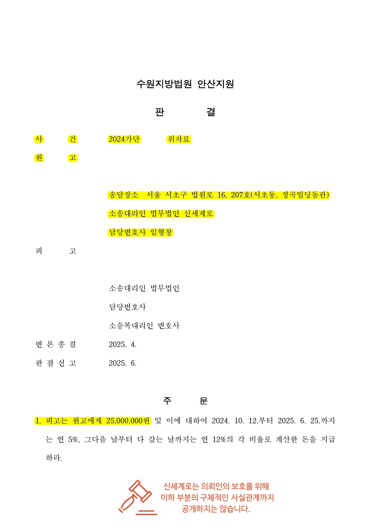 상간자위자료 2500만원 인정사례(화해권고결정보다 증액)[상간녀소송 승소사례]
