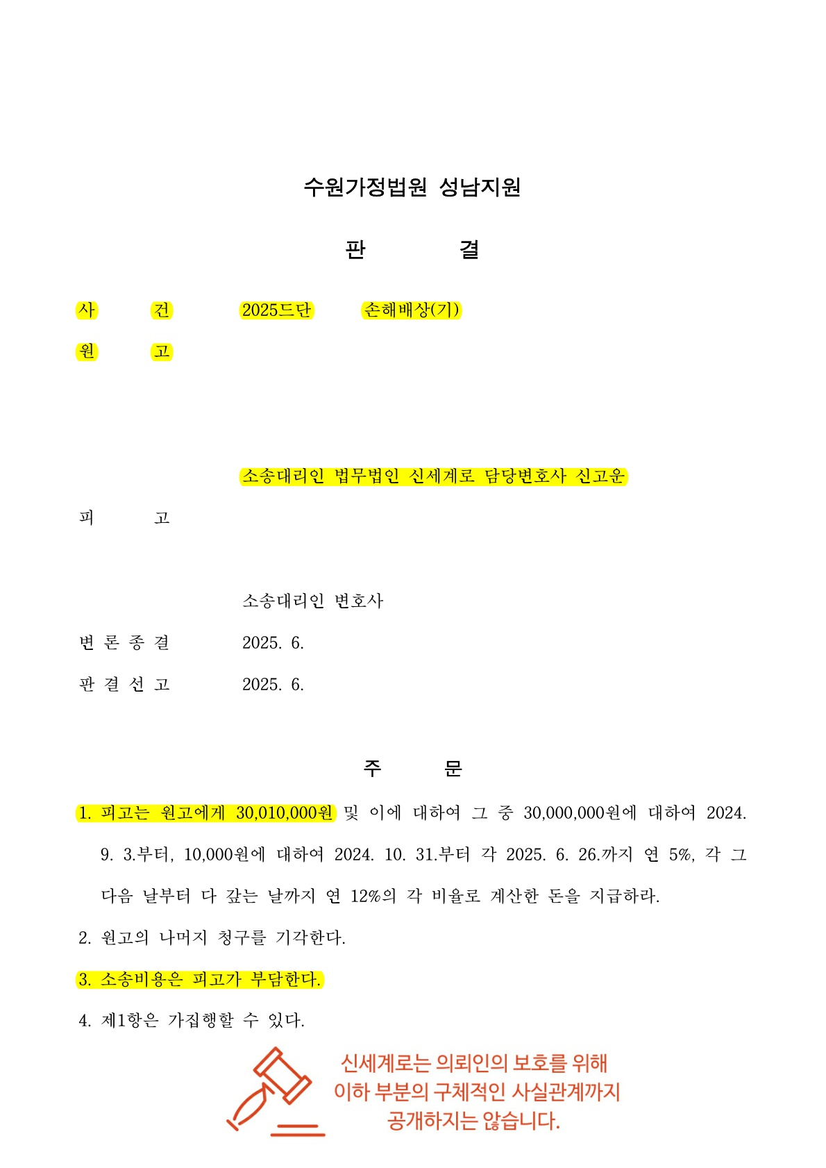 상간녀소송 전액승소 3천만원 인정판결[상간녀위자료 승소사례]