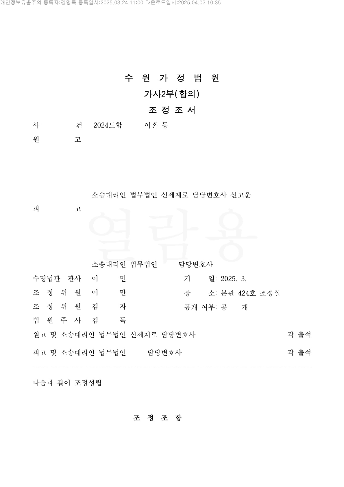 황혼이혼, 재산분할 예상보다 2억 더 받고 조정성립한 사례 [이혼조정승소사례]