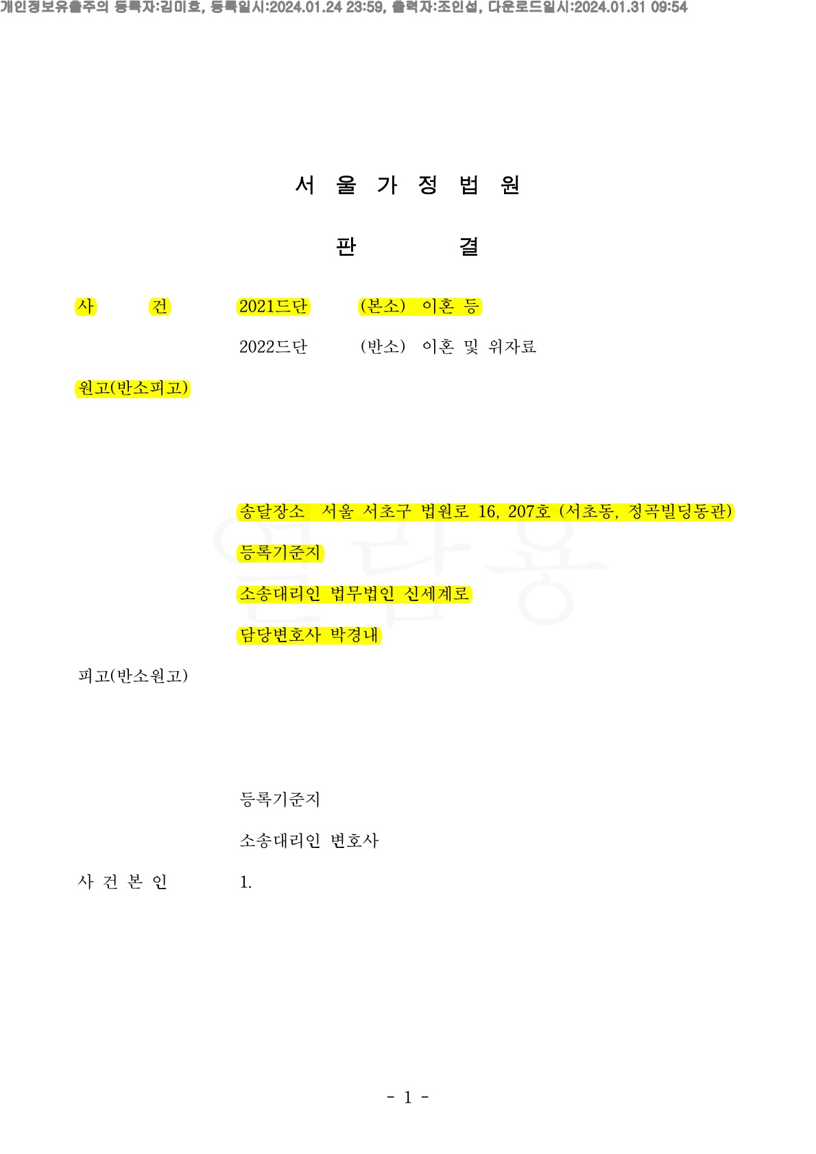 성격차이 이혼, 재산분할 50% 인정받은 사례[이혼승소사례]