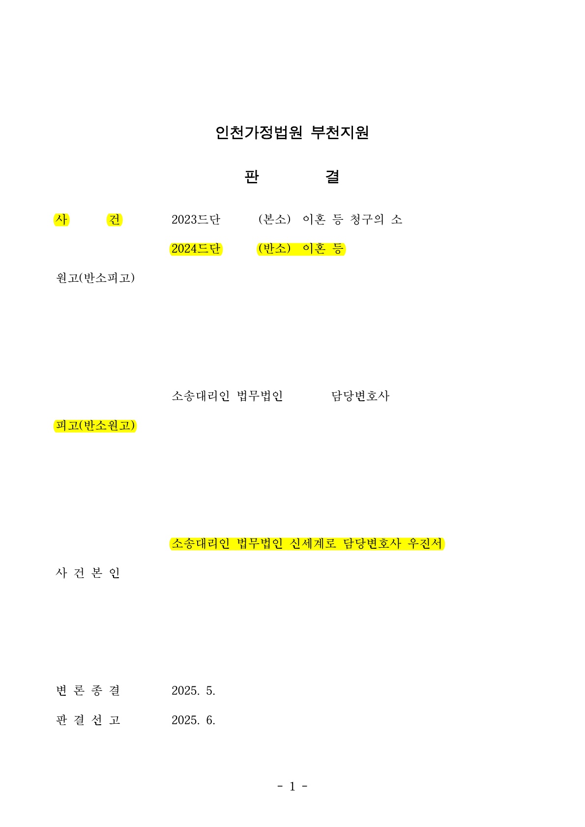 짧은 결혼, 위자료 전액, 상대방의 특유재산 기여도 30% 인정받은 사례 [이혼특유재산승소사례]