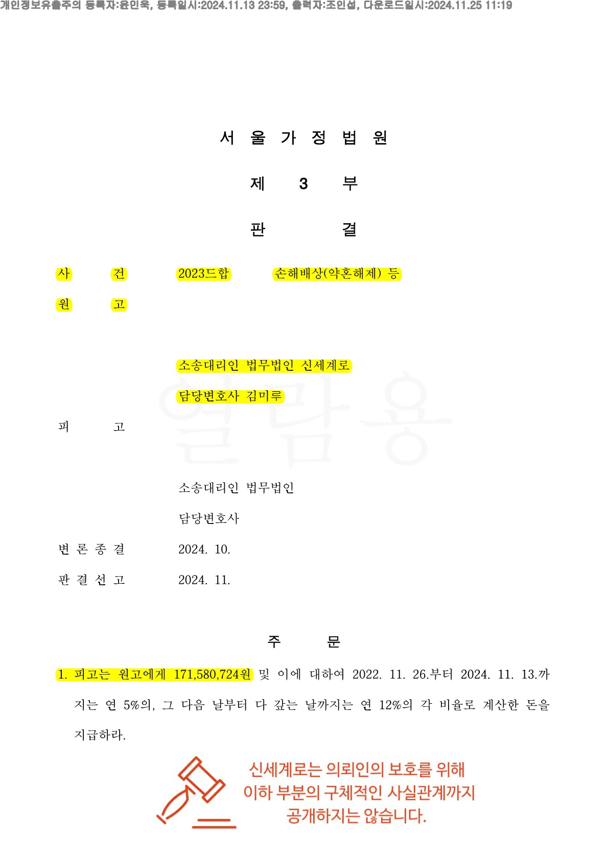 파혼으로 위자료 및 원상회복으로 1억7천만원 인정 승소 [약혼해제승소사례]