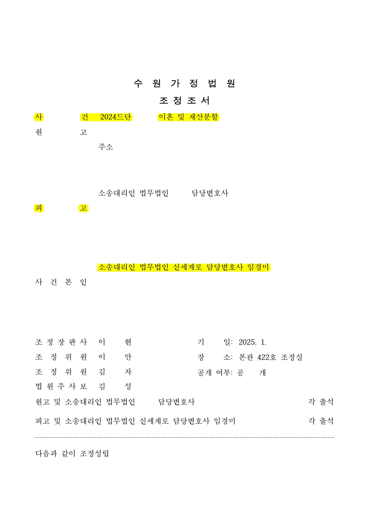 배우자의 극심한 알콜문제, 양육권을 확보하고 지급할 재산분할 비율을 낮춰서 조정[이혼조정승소사례]