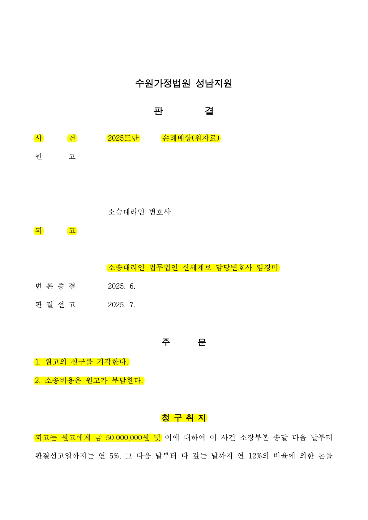 혼인파탄이후 만남을 입증하여 위자료 5천만원 청구를 기각시킨 사례[상간피고승소사례]