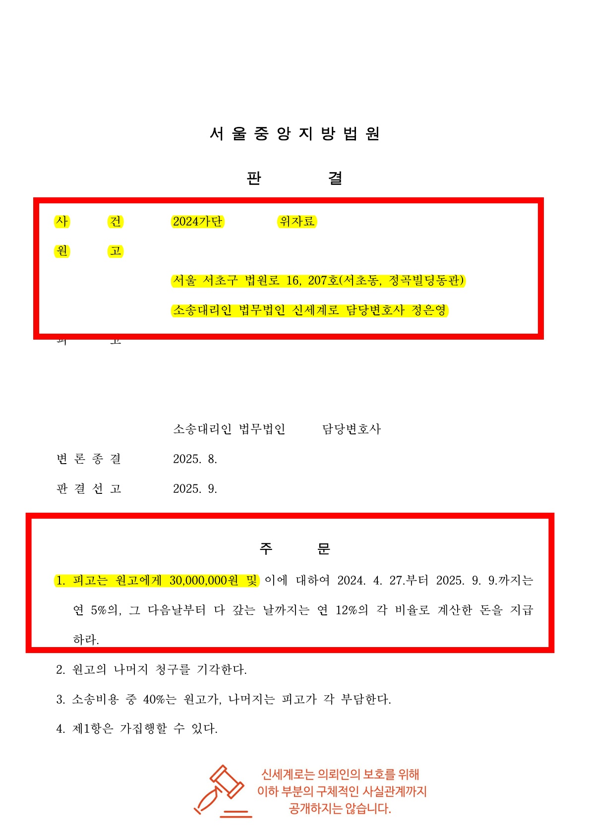 과거용서했으나 부정행위를 반복하여 상간소송했고 위자료 3천 승소[상간승소사례]