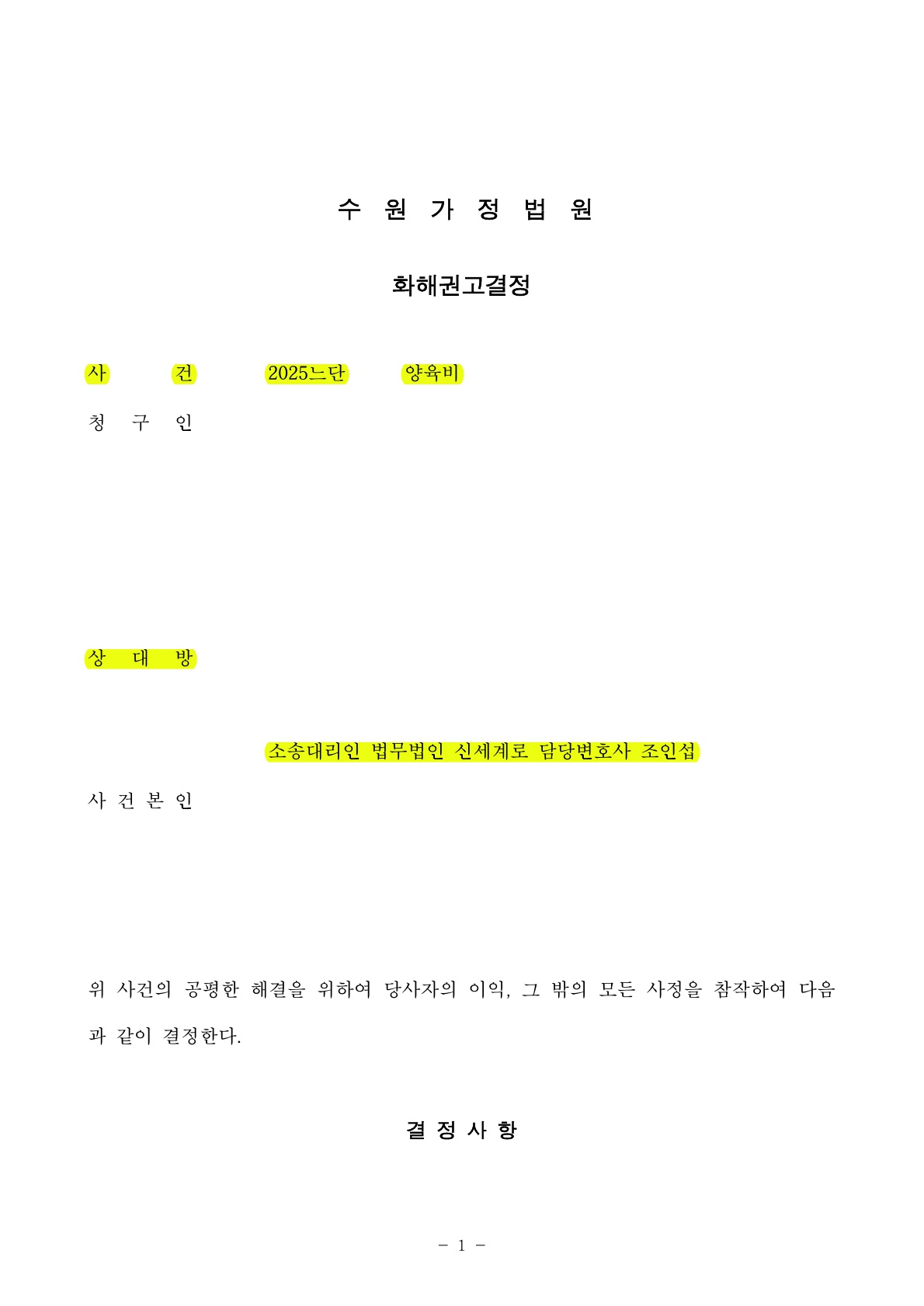 양육비 증액청구 사건에서 설득과 전략으로 부담을 최소화하여 양육비를 감액[양육비감액 승소사례]