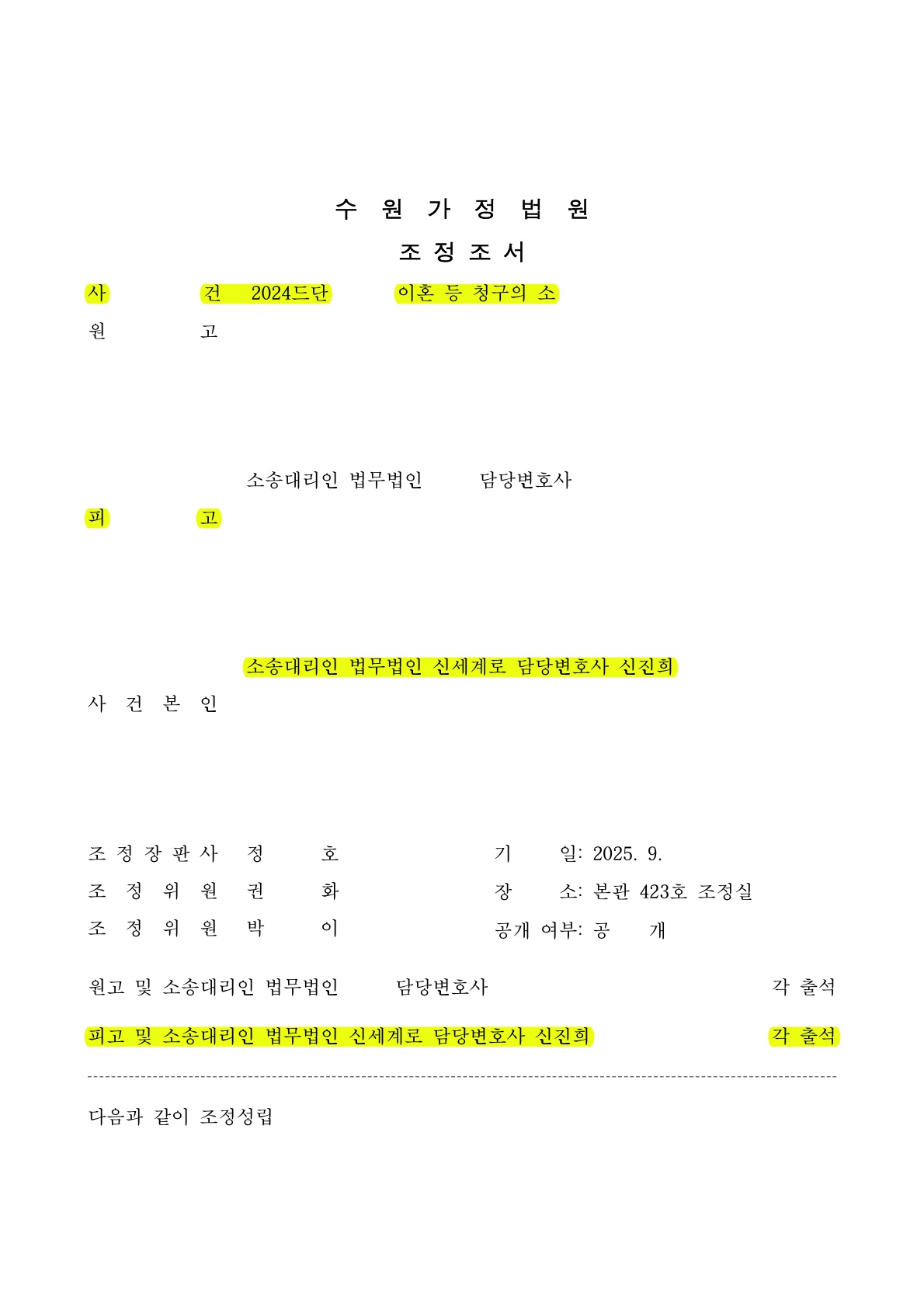 이혼소송중 상대마음을 돌려, 부부관계를 회복한 조정 성공 사례