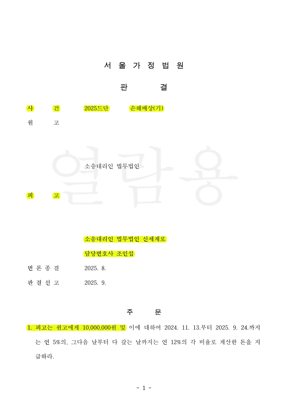 이혼한 케이스임에도 상간녀 피고 대리하여 위자료 1천만원으로 방어한 사례