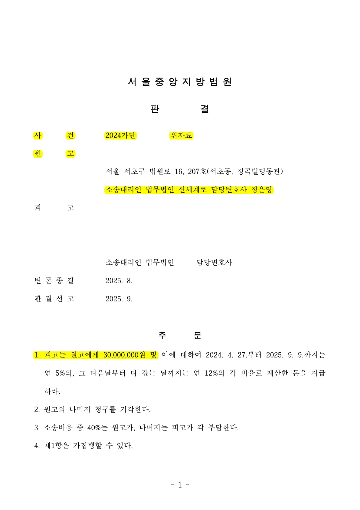 간접 증거만으로 3천만 원 위자료 승소[상간소송승소사례]
