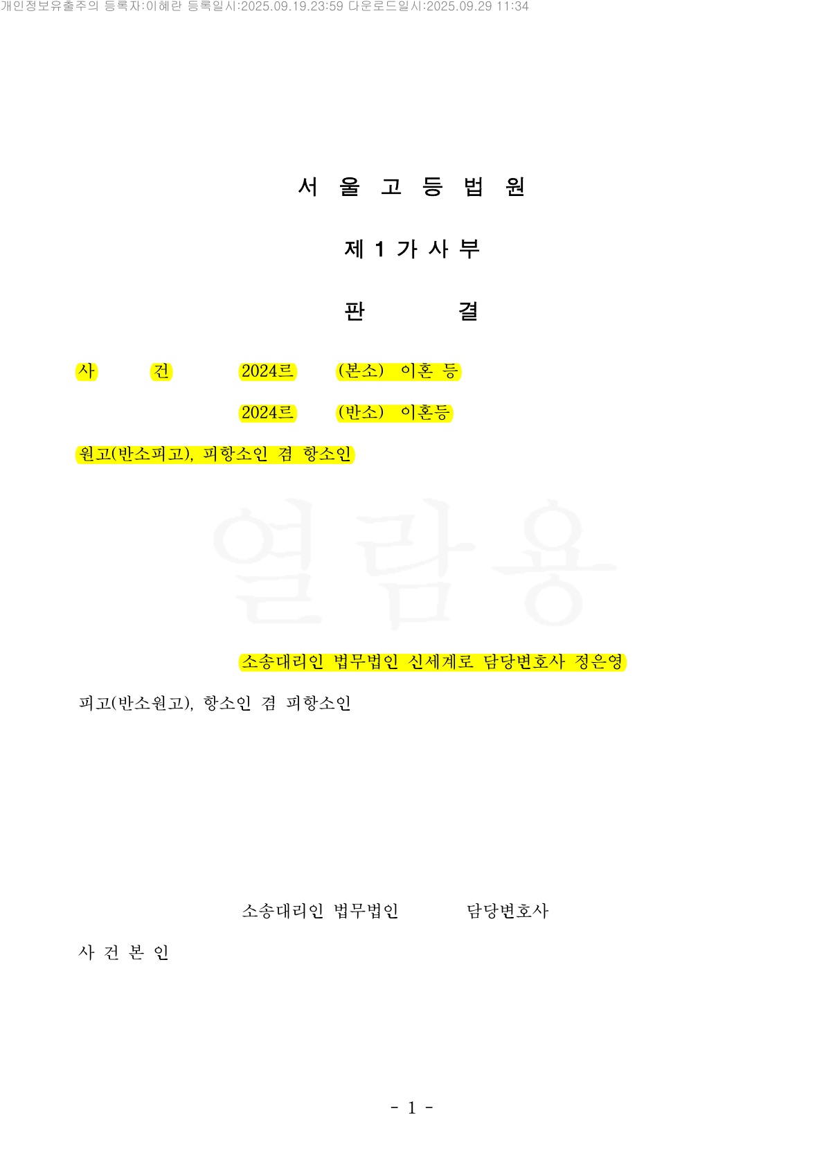 비상장주식 가치 하락 속에서도, 기여도 12%p 상향을 이끌어낸 재산분할 항소심 승소사례