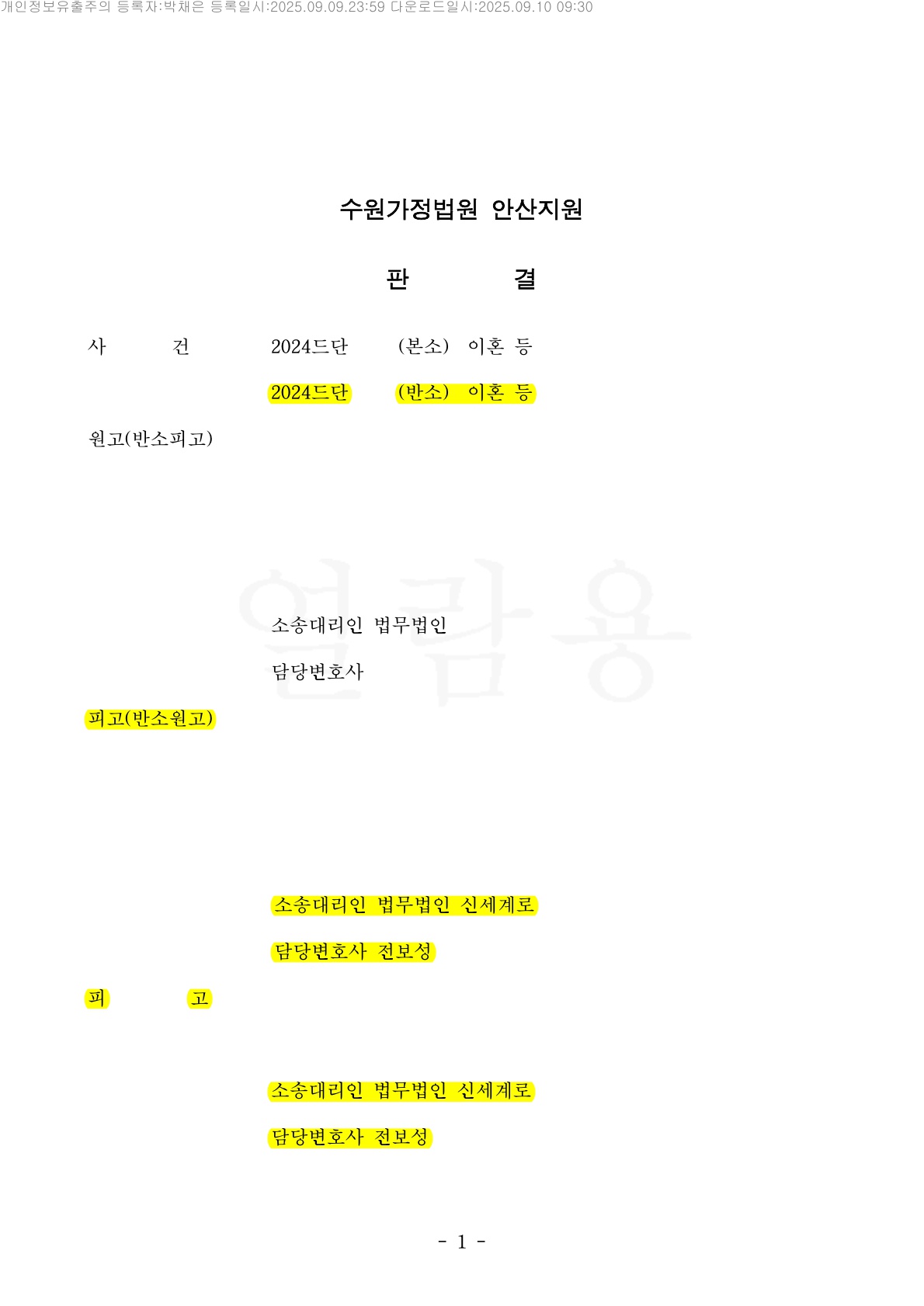 유책배우자임에도 혼인 5년자 전업주부 재산분할 40% 인정받은 사례