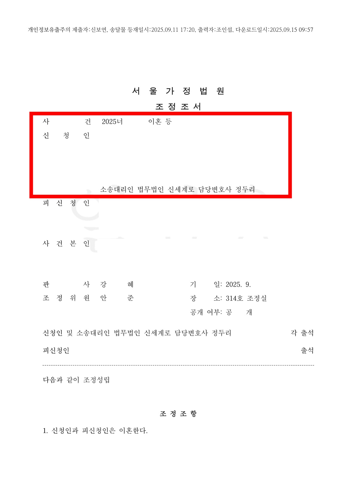 해외거주 이혼조정, 친권제한하는것으로 공동친권 조정성립