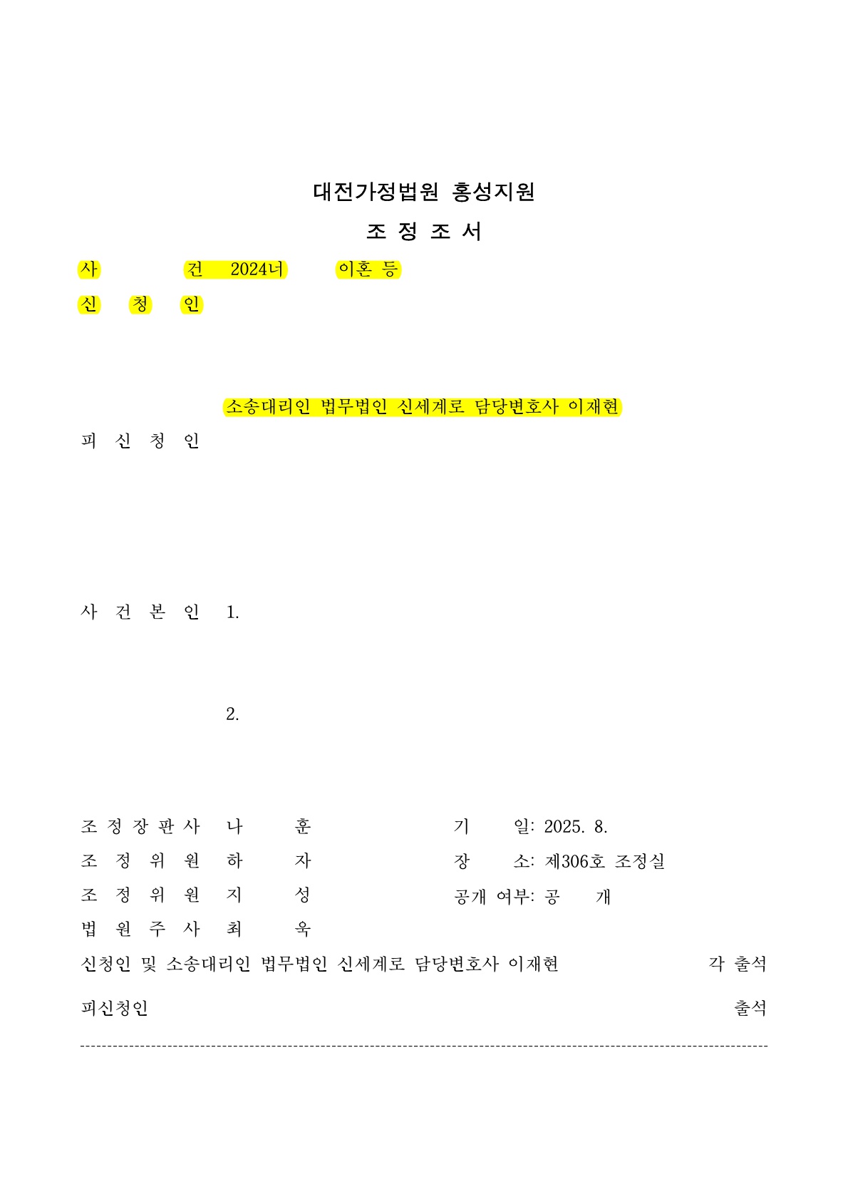 개인회생중 미성년자녀 양육비를 최소화 하여 이혼조정한 사례