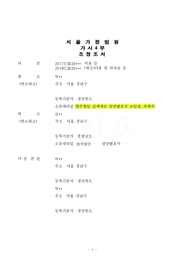 재산분할로 5억 8000만원 지급받는 것으로 승소!