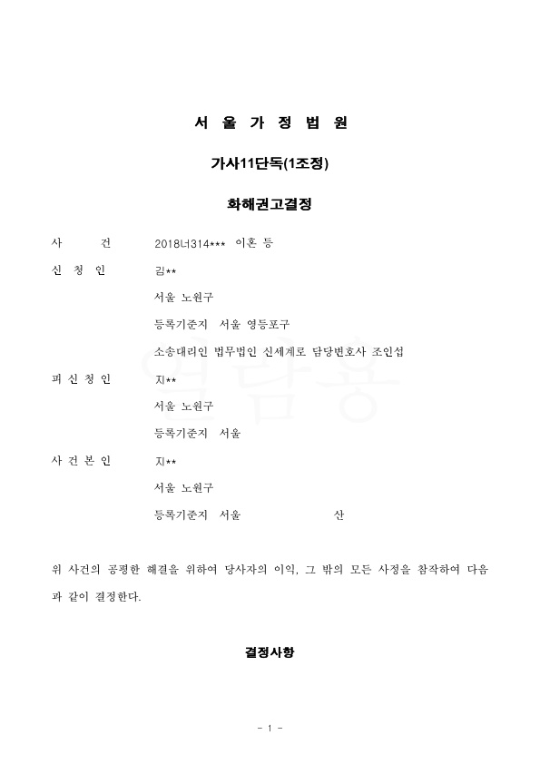 재산분할 3억, 추가 1억, 임대보증금 이전과 양육비 월 300만원씩 인정된 사례