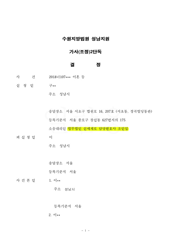 이혼성립하고 친권양육권 가지는 것으로 승소