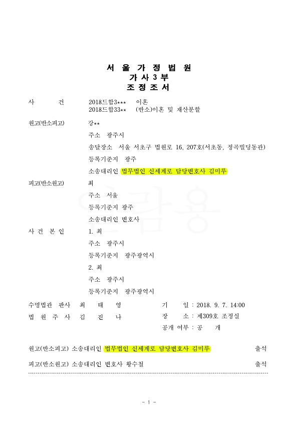 이혼하고 친권양육권 원고가 가지고. 3억 재산분할 안해주는 것으로 승소