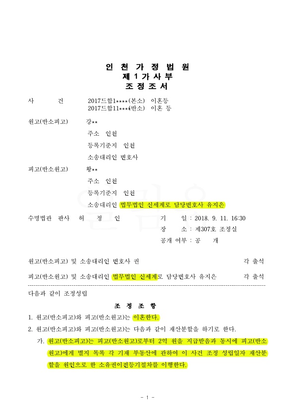 위자료로 받은 부동산(3억3천상당) 재산분할에서 제외. 그 이외에 2억 5천 추가지급받는 승소