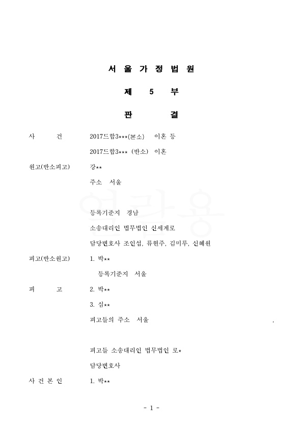 가정폭력이혼 위자료 1억 지급받는 것으로 승소