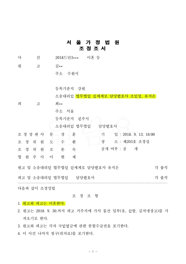 남편이 부정행위 주장하며 유책배우자라 이혼할 수 없다 하였으나 이혼하는 것으로 승소
