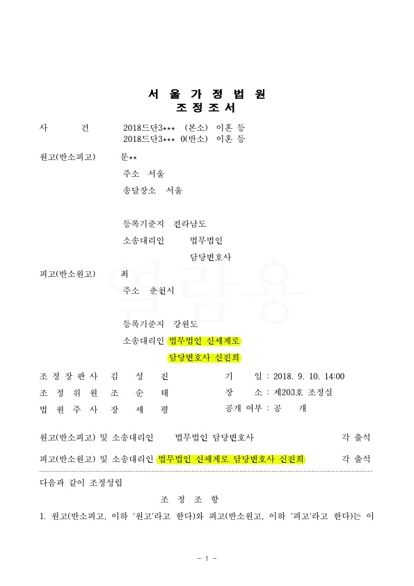 혼인기간 2년 재산분할 6800만원 상당 인정 승소