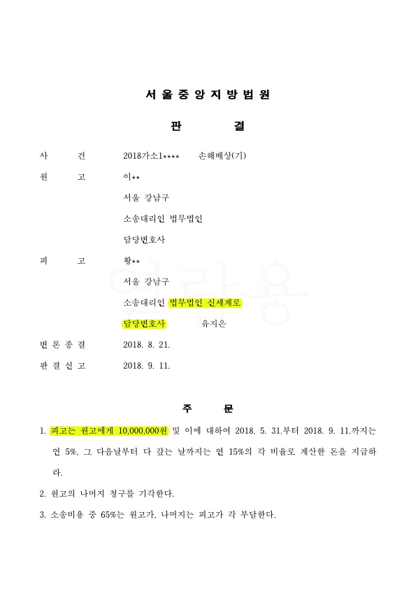 3000만원 위자료 청구를 1000만원으로 감액