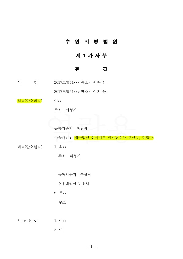 부인의 부정행위로 인한 이혼. 위자료 4000만원과 재산분할 55% 인정 승소