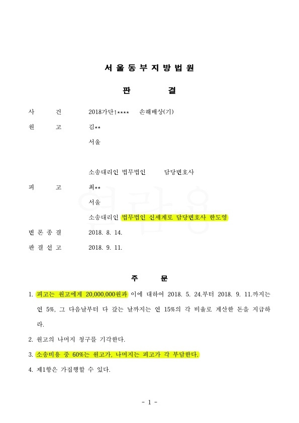 아이를 출산하여 상간녀소송을 받았으나 위자료 2000만원으로 감액