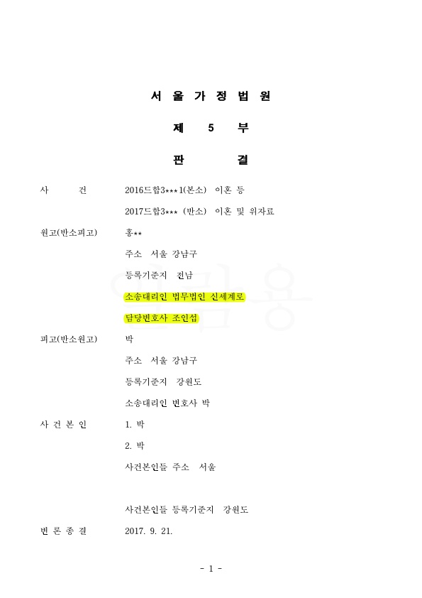 아이를 약취한 남편으로부터 아이를 데리고 오고, 위자료와 재산분할 받는 것으로 승소