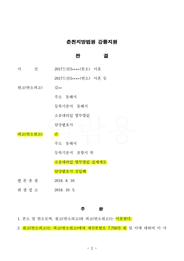 혼인기간 5년 특유재산 40% 인정 승소