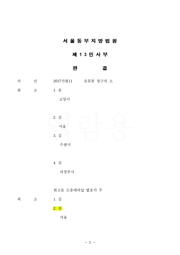 유류분 반환소송에서 피고 대리하여 원고청구 기각시킴