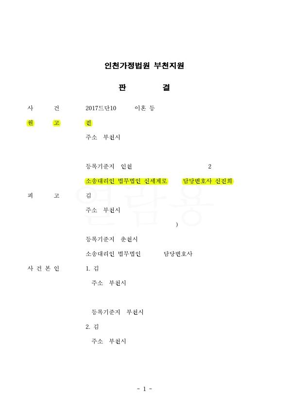 혼인기간 8년 특유재산에 대해 30% 재산분할 인정됨