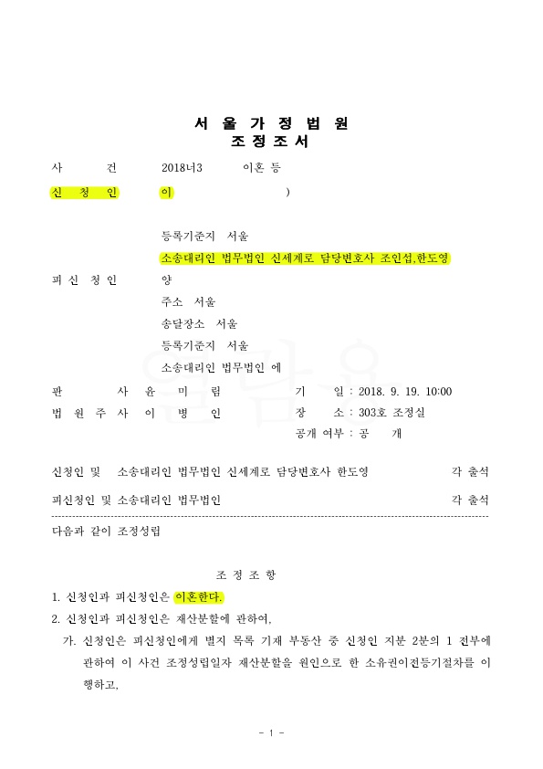 재산분할로 12억원 인정