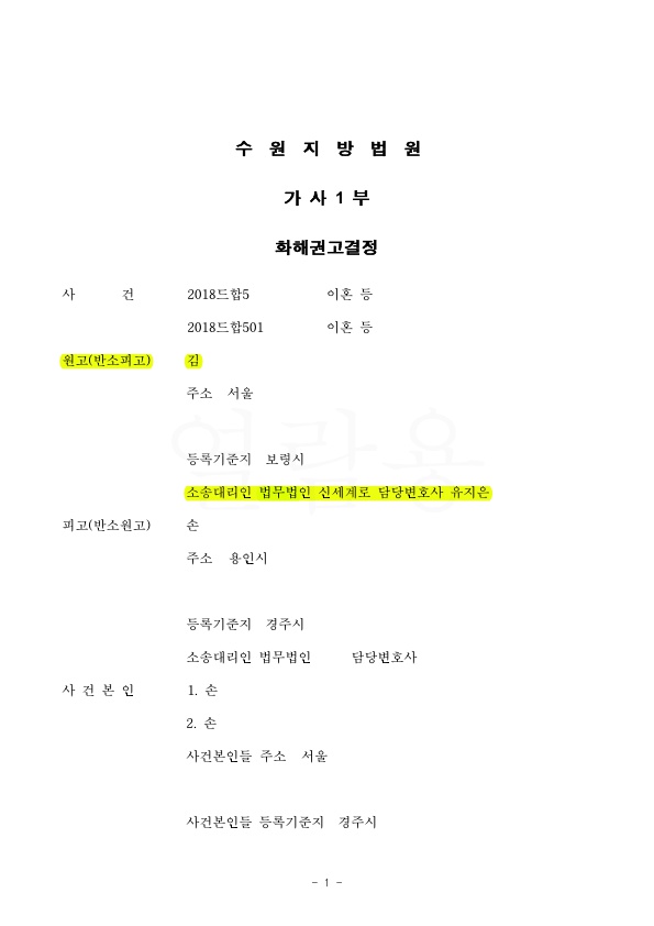 혼인기간 3년, 남편의 특유재산에 대해 1억원의 재산분할 인정