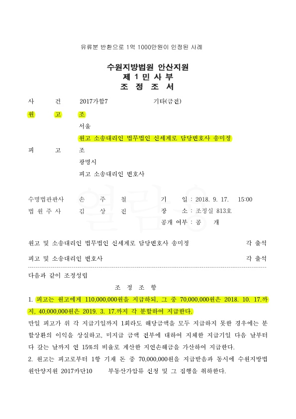 유류분 반환으로 1억 1000만원 인정 승소