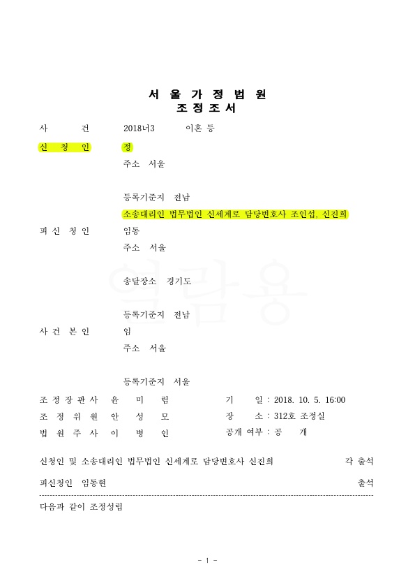 채무는 남편이 부담하고 재산분할 3100만원 받아오는 것으로 승소