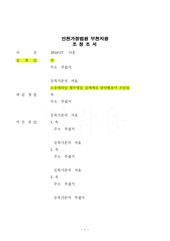 전재산 2억 5천만원 중 1억 6500만원 분할받는 것으로 승소