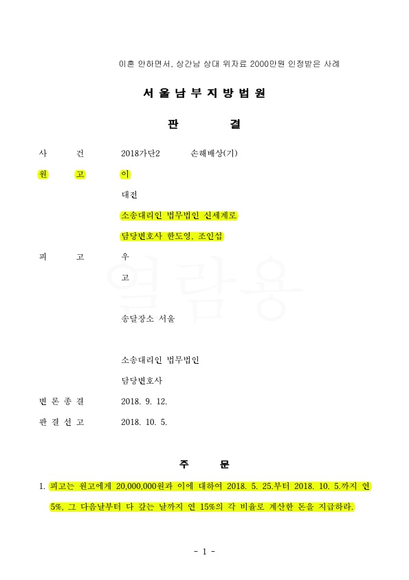 이혼안하면서 상간남 상대 위자료 2000만원 인정받은 사례