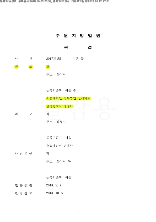 재산분할 65%인정. 공무원연금 분할 안해주는 것으로 승소