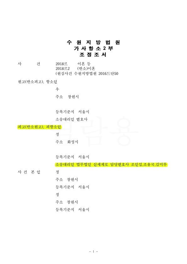 항소심에서 위자료 없고 재산분할 200만원 지급하는 것으로 승소.