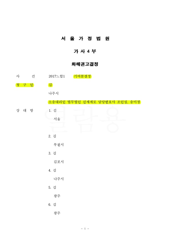 상속재산분할에서 기여도 100% 인정받음