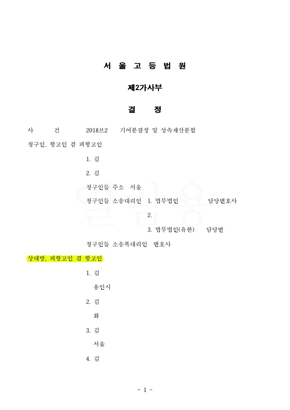 항소심에서 상대방의 기여도를 50%에서 40%로 감축