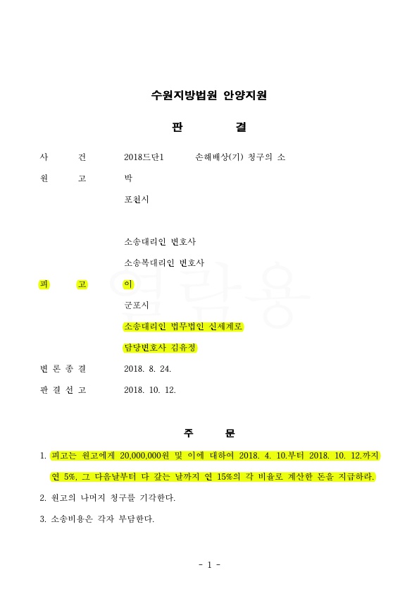 상간자 소송에서 4천 청구금액을 2천으로 감액하여 승소