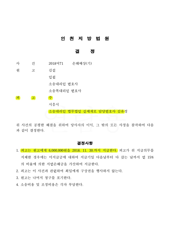 상간자 소송에서 3천만원 청구금액을 600만원으로 감액